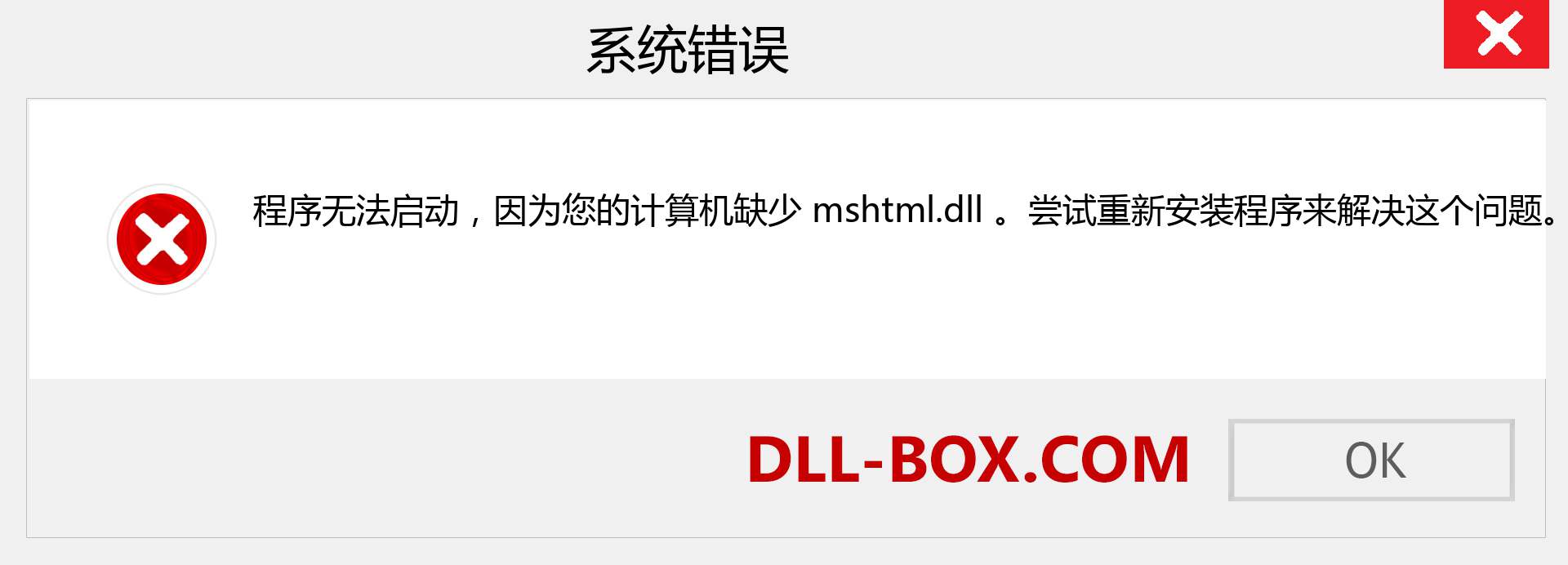 mshtml.dll 文件丢失？。 适用于 Windows 7、8、10 的下载 - 修复 Windows、照片、图像上的 mshtml dll 丢失错误